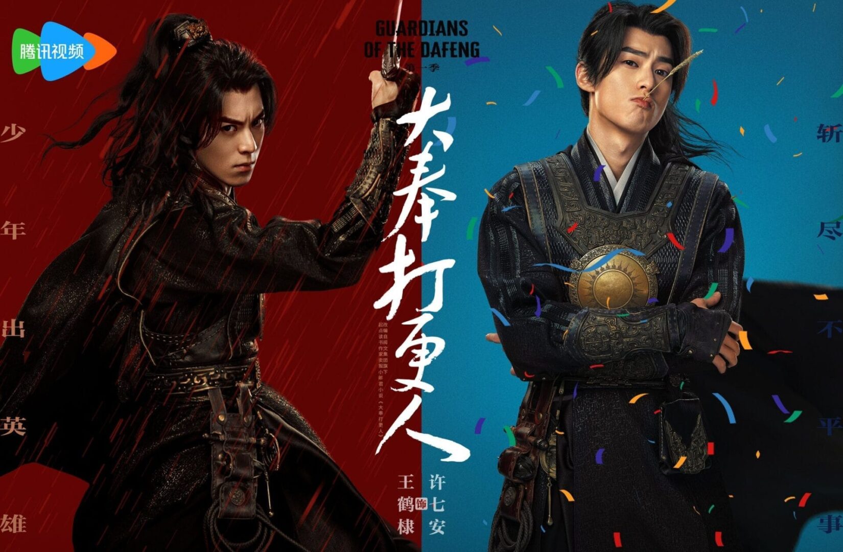 Guardians of the Dafeng Season 1: A Fantasy Adventure Unveiled