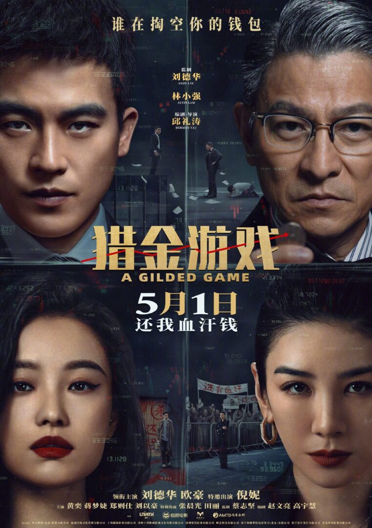 A Gilded Game (Lie Jin · You Xi) 2025