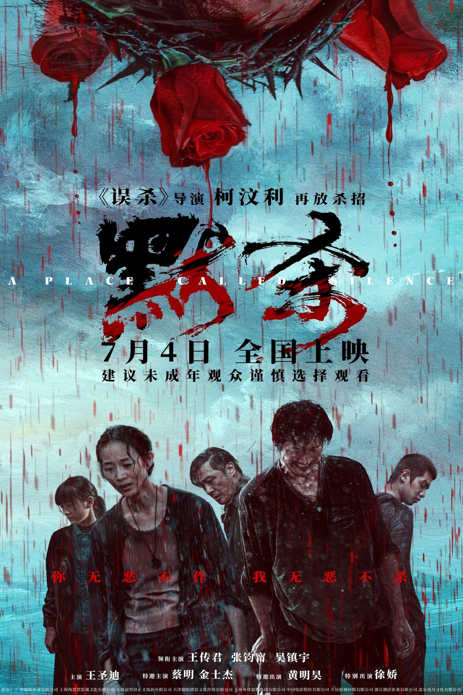 A Place Called Silence (Mo sha) 2024