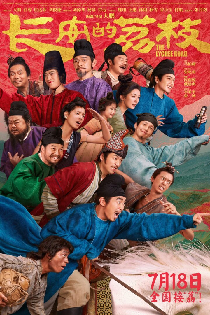 The Lychee Road (Chang'an De Li Zhi) 2025