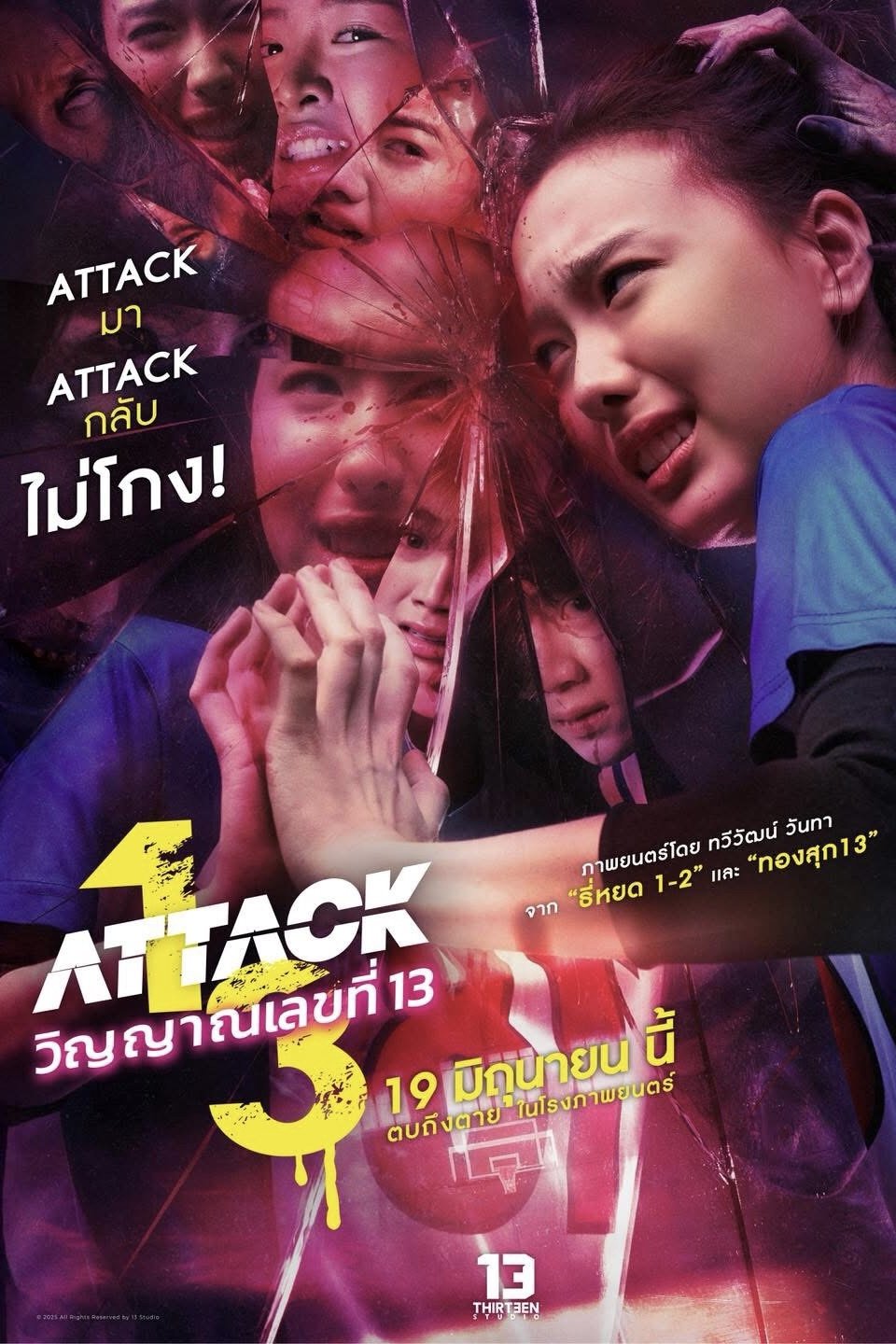 Attack 13 (2025)