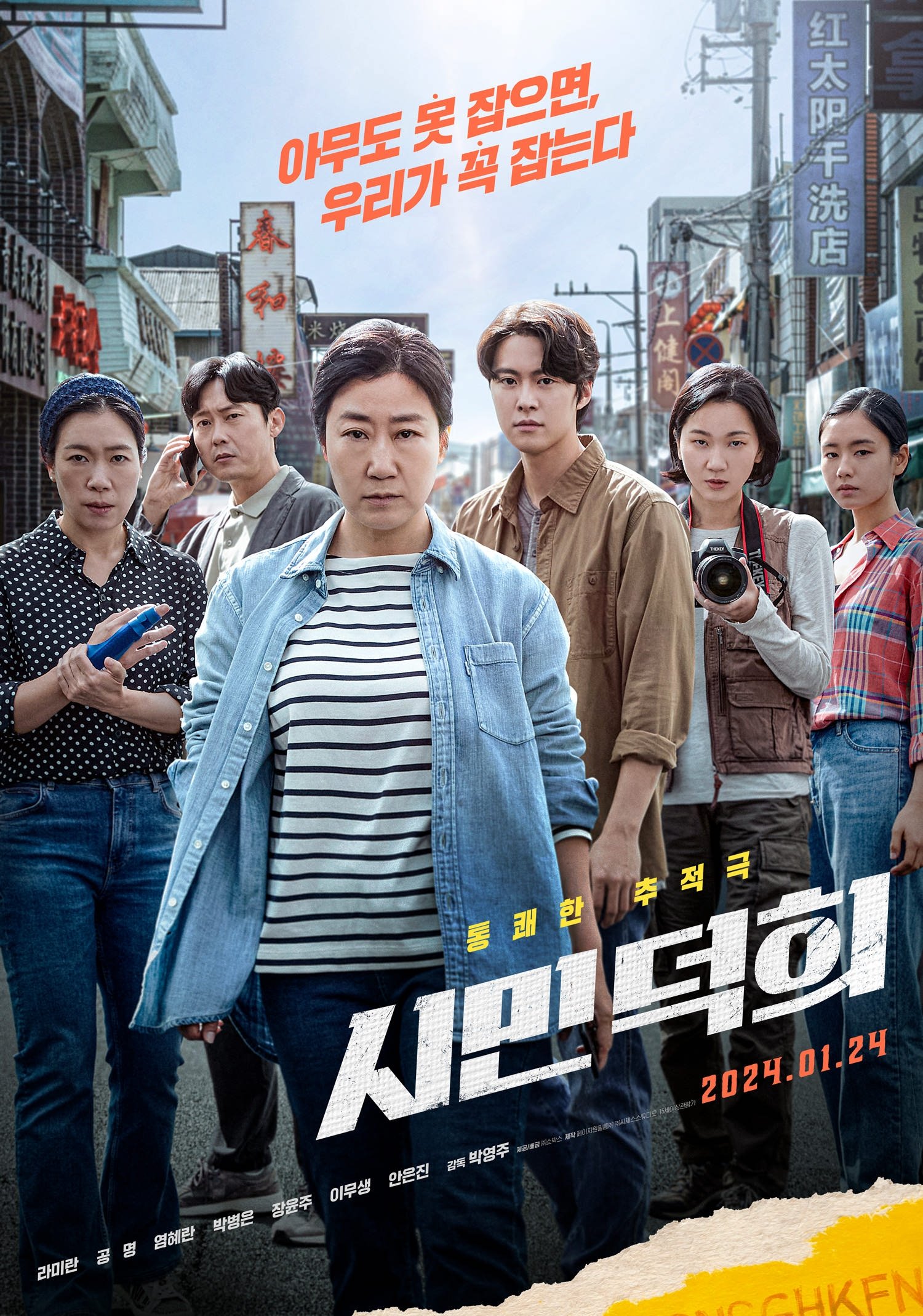 Citizen of a Kind (Simin Deok-hee) 2024