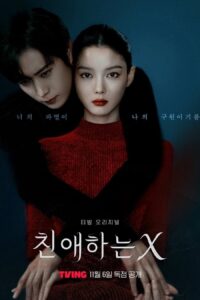 Where to Watch K-Drama Dear X: Streaming Guide for Global Fans